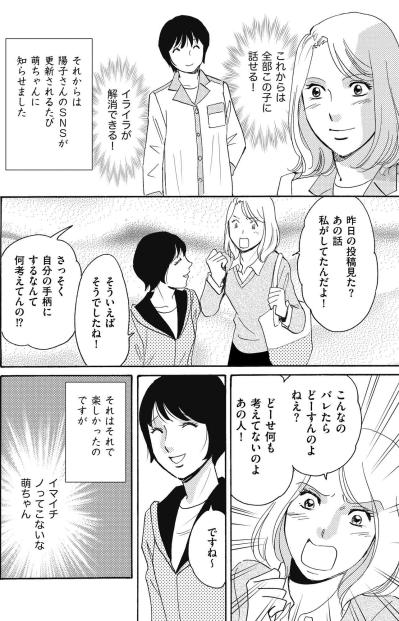 同僚に教えても反応イマイチ。ガサツ主婦の本性を絶対に暴いてやりたい亜美の執念【SNS顔面加工やり過ぎ女 #13】（サムネイル画像3）