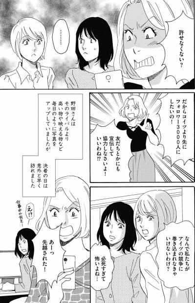 イイネとコメントしないのは失礼？そんな雅美のインスタ競争はあっさり終了【SNS顔面加工やり過ぎ女 #19】（サムネイル画像3）