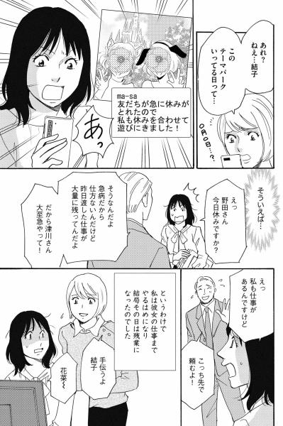 欠勤なのにテーマパーク？早退のはずがネイル…雅美のキラキラインスタが暴くウソ【SNS顔面加工やり過ぎ女 #18】（サムネイル画像3）