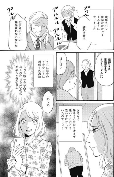 「知ったかママ」陽子が炎上の末に退職へ…暴露後の亜美を刺した後輩の一言【SNS顔面加工やり過ぎ女 #15】（サムネイル画像2）