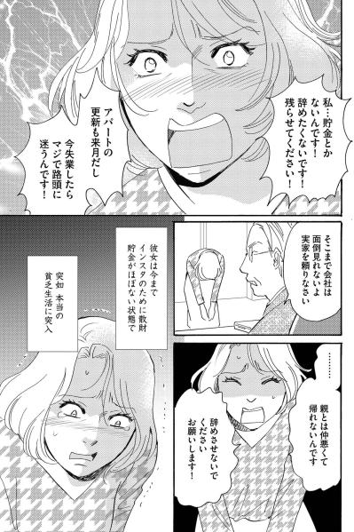 フォロワー増に固執しすぎて本当の貧困女子になった雅美の転落【SNS顔面加工やり過ぎ女 #25】（サムネイル画像3）