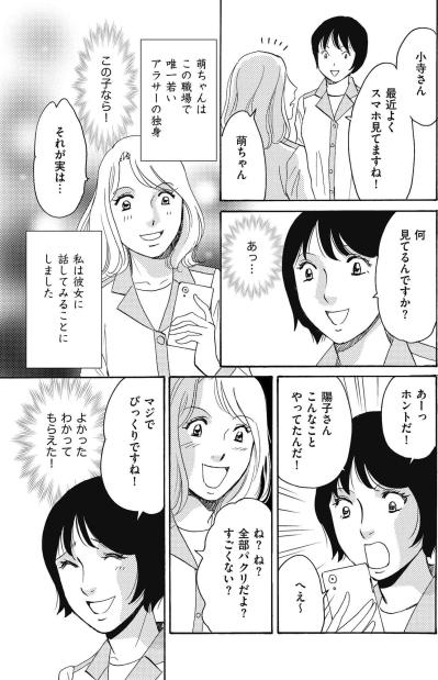同僚に教えても反応イマイチ。ガサツ主婦の本性を絶対に暴いてやりたい亜美の執念【SNS顔面加工やり過ぎ女 #13】（サムネイル画像2）