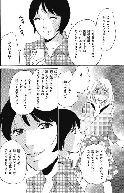 偽アカの主を後輩が知っていた…陽子の嘘を暴いても埋まらない空虚感【SNS顔面加工やり過ぎ女 #16】（サムネイル画像2）