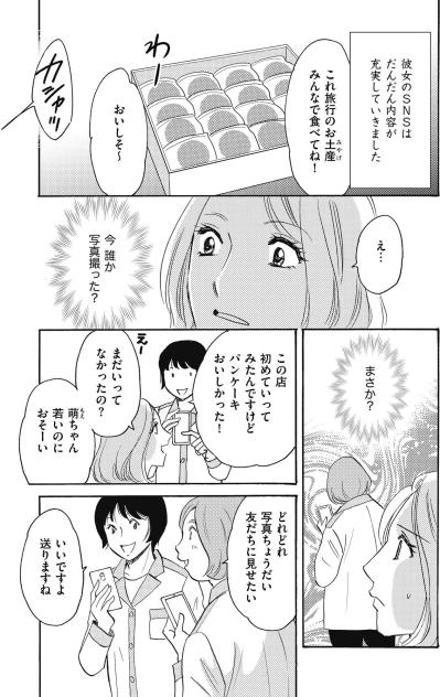 ちょっとズルくない？お昼休みの話題を自分発信にしていた陽子【SNS顔面加工やり過ぎ女 #11】（サムネイル画像5）