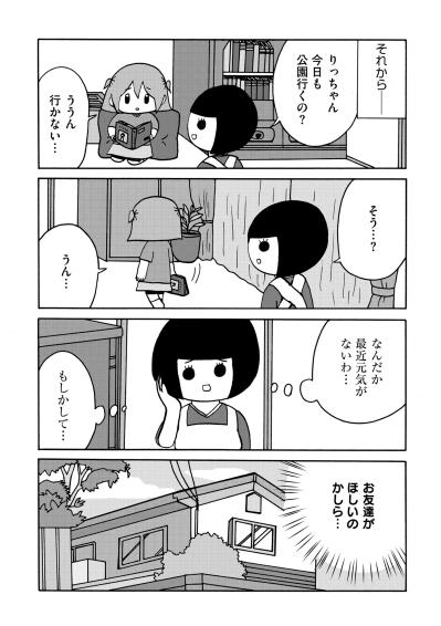 「学校に行ったほうがいいよ」の一言に傷つく。友達からの手紙で完全に塞ぎ込んでしまった娘【幼稚園から不登校の私が大学生になるまで#14】（サムネイル画像3）