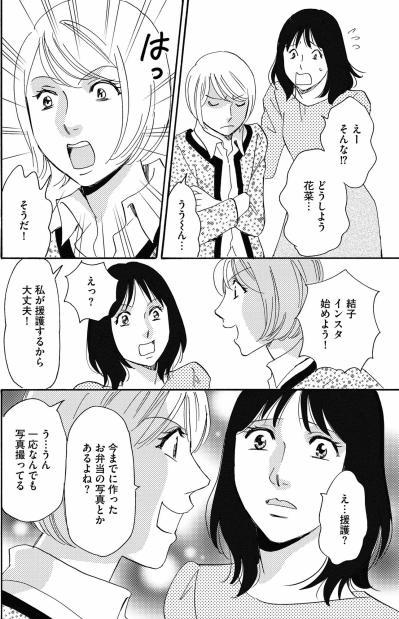 「騙されるヤツらが悪い」匂わせ投稿をやめない雅美に、結子と花菜が選んだ対抗策とは【SNS顔面加工やり過ぎ女 #22】（サムネイル画像4）