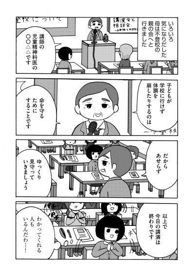 「学校に行ったほうがいいよ」の一言に傷つく。友達からの手紙で完全に塞ぎ込んでしまった娘【幼稚園から不登校の私が大学生になるまで#14】（サムネイル画像4）