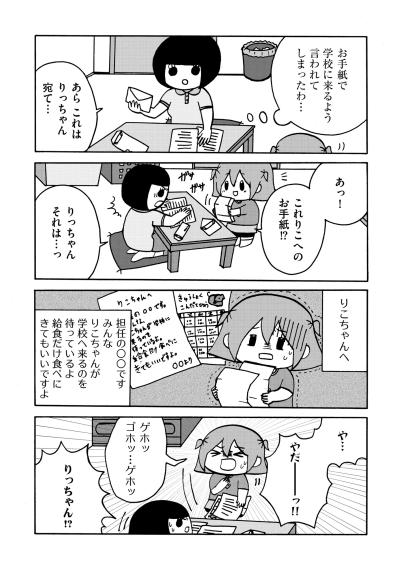 「精神的なストレスかも」医師の言葉に凍りつく父と、不登校の娘を襲う次の波【幼稚園から不登校の私が大学生になるまで#11】（サムネイル画像4）