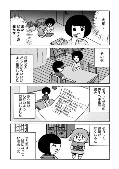 「学校、行きたくない…」学校を拒絶した娘のために、母が下した苦渋の選択【幼稚園から不登校の私が大学生になるまで#12】（サムネイル画像3）