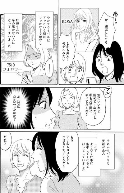 イイネとコメントしないのは失礼？そんな雅美のインスタ競争はあっさり終了【SNS顔面加工やり過ぎ女 #19】（サムネイル画像4）