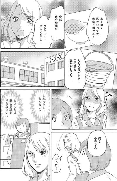 ちょっとズルくない？お昼休みの話題を自分発信にしていた陽子【SNS顔面加工やり過ぎ女 #11】（サムネイル画像4）