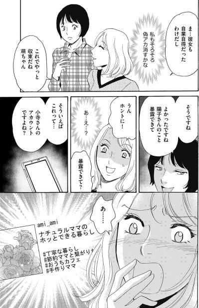 「知ったかママ」陽子が炎上の末に退職へ…暴露後の亜美を刺した後輩の一言【SNS顔面加工やり過ぎ女 #15】（サムネイル画像4）