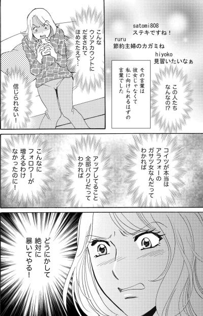 同僚に教えても反応イマイチ。ガサツ主婦の本性を絶対に暴いてやりたい亜美の執念【SNS顔面加工やり過ぎ女 #13】（サムネイル画像5）