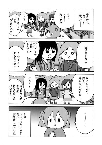 「そんなことも知らないの？」悪気ない子どもの言葉と、ママ友たちの拒絶【幼稚園から不登校の私が大学生になるまで#13】（サムネイル画像2）