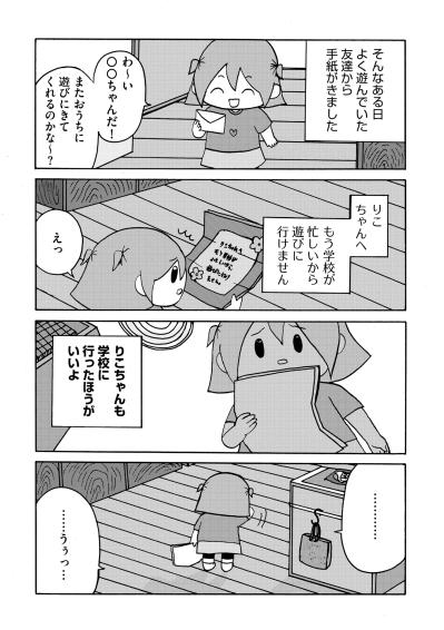 「学校に行ったほうがいいよ」の一言に傷つく。友達からの手紙で完全に塞ぎ込んでしまった娘【幼稚園から不登校の私が大学生になるまで#14】（サムネイル画像2）