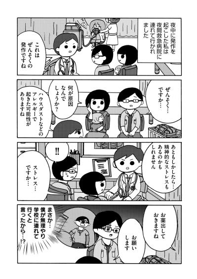 「精神的なストレスかも」医師の言葉に凍りつく父と、不登校の娘を襲う次の波【幼稚園から不登校の私が大学生になるまで#11】（サムネイル画像2）