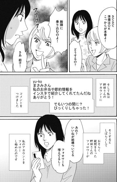 雅美の“エセ節約インスタ”に反撃開始！敵陣に知らないふりで突撃！【SNS顔面加工やり過ぎ女 #23】（サムネイル画像4）