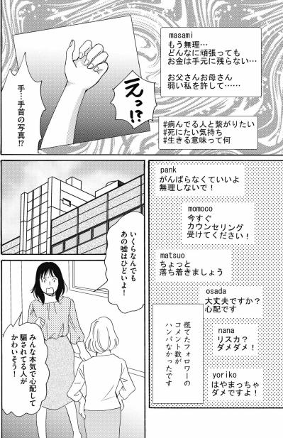 「騙されるヤツらが悪い」匂わせ投稿をやめない雅美に、結子と花菜が選んだ対抗策とは【SNS顔面加工やり過ぎ女 #22】（サムネイル画像2）