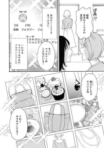 欠勤なのにテーマパーク？早退のはずがネイル…雅美のキラキラインスタが暴くウソ【SNS顔面加工やり過ぎ女 #18】（サムネイル画像2）