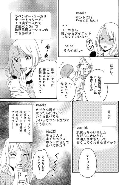 そこまでするか！？同僚インフルエンサーを陥れるため偽アカ作成…とうとう陽子が大炎上【SNS顔面加工やり過ぎ女 #14】（サムネイル画像4）