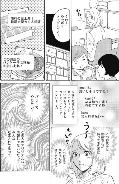 ちょっとズルくない？お昼休みの話題を自分発信にしていた陽子【SNS顔面加工やり過ぎ女 #11】（サムネイル画像6）