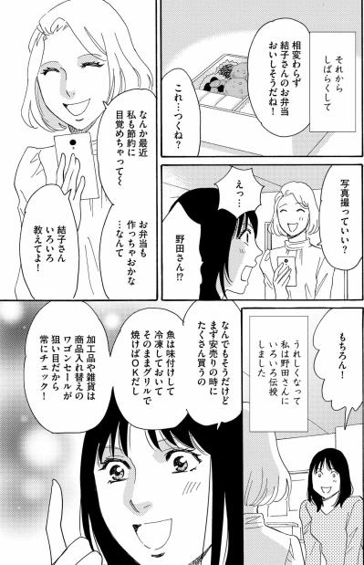 手作り弁当が“節約インスタ”に載っていた！勝手に載せた雅美の許せないウソ【SNS顔面加工やり過ぎ女 #20】（サムネイル画像2）