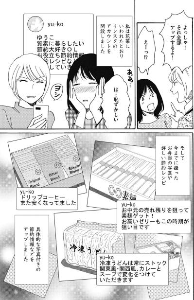 雅美の“エセ節約インスタ”に反撃開始！敵陣に知らないふりで突撃！【SNS顔面加工やり過ぎ女 #23】（サムネイル画像2）