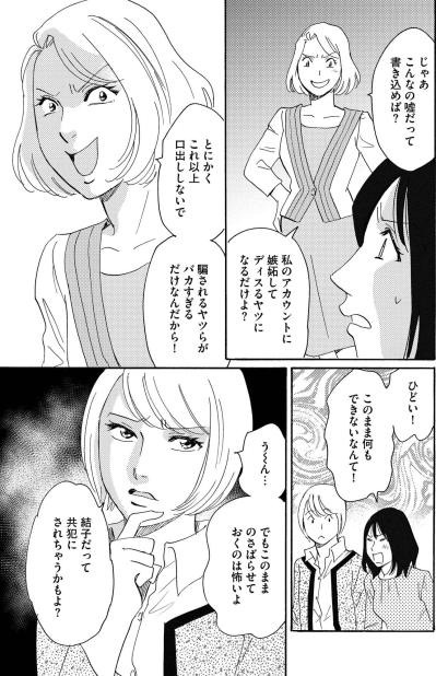 「騙されるヤツらが悪い」匂わせ投稿をやめない雅美に、結子と花菜が選んだ対抗策とは【SNS顔面加工やり過ぎ女 #22】（サムネイル画像3）