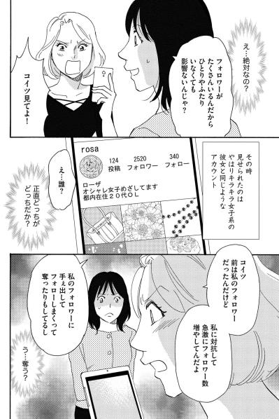 イイネとコメントしないのは失礼？そんな雅美のインスタ競争はあっさり終了【SNS顔面加工やり過ぎ女 #19】（サムネイル画像2）