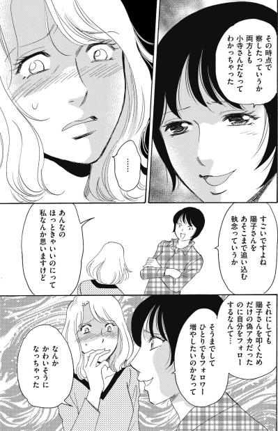 偽アカの主を後輩が知っていた…陽子の嘘を暴いても埋まらない空虚感【SNS顔面加工やり過ぎ女 #16】（サムネイル画像3）
