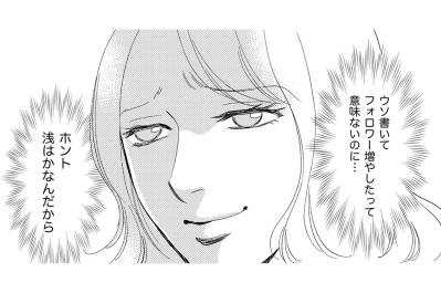 「知ったかママ」陽子が炎上の末に退職へ…暴露後の亜美を刺した後輩の一言【SNS顔面加工やり過ぎ女 #15】