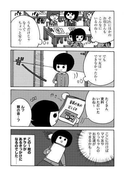 「学校に行ったほうがいいよ」の一言に傷つく。友達からの手紙で完全に塞ぎ込んでしまった娘【幼稚園から不登校の私が大学生になるまで#14】（サムネイル画像5）