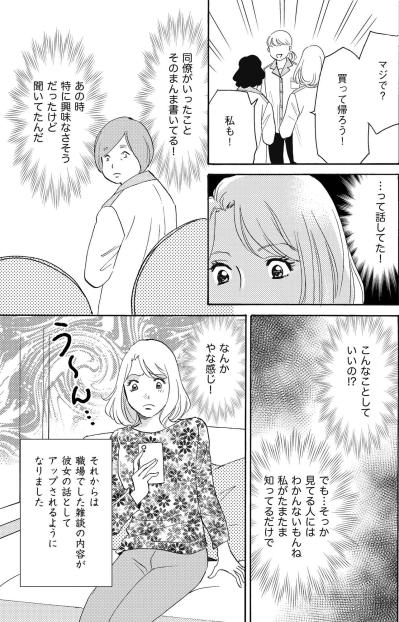 ちょっとズルくない？お昼休みの話題を自分発信にしていた陽子【SNS顔面加工やり過ぎ女 #11】（サムネイル画像3）