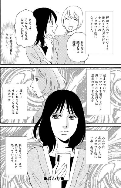 フォロワー増に固執しすぎて本当の貧困女子になった雅美の転落【SNS顔面加工やり過ぎ女 #25】（サムネイル画像6）