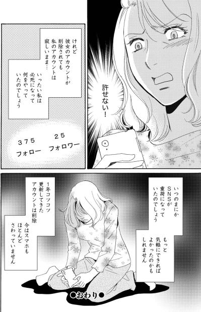 偽アカの主を後輩が知っていた…陽子の嘘を暴いても埋まらない空虚感【SNS顔面加工やり過ぎ女 #16】（サムネイル画像6）