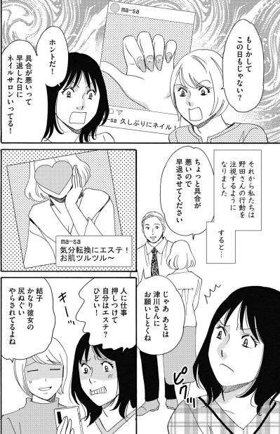 欠勤なのにテーマパーク？早退のはずがネイル…雅美のキラキラインスタが暴くウソ【SNS顔面加工やり過ぎ女 #18】（サムネイル画像4）