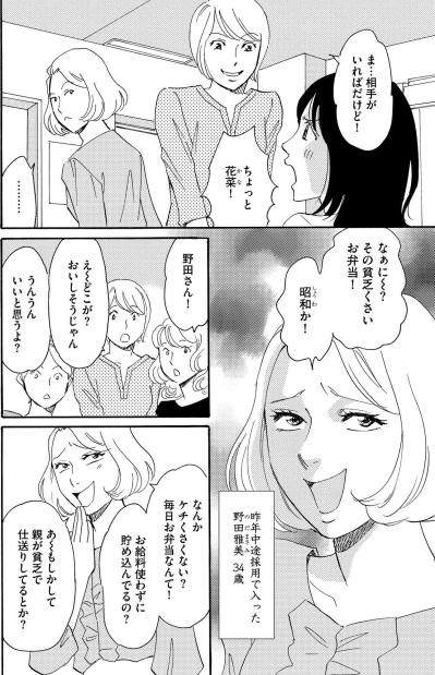 「手作り弁当も巾着も貧乏くさい」結子を笑う同僚・雅美の真の目的とは？【SNS顔面加工やり過ぎ女 #17】（サムネイル画像4）