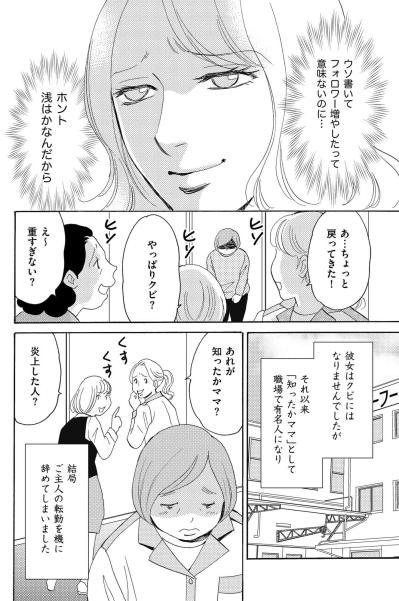 「知ったかママ」陽子が炎上の末に退職へ…暴露後の亜美を刺した後輩の一言【SNS顔面加工やり過ぎ女 #15】（サムネイル画像3）