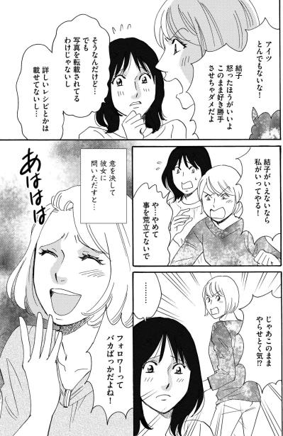 あまりにフォロワーに失礼！「フォロワー増やすのはチョロかった」雅美の呆れた開き直り【SNS顔面加工やり過ぎ女 #21】（サムネイル画像2）