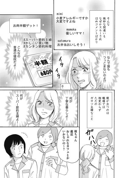 微妙に間違ってるのに「素敵！」コメントだらけ…ガサツな同僚がバズって許せない【SNS顔面加工やり過ぎ女 #12】（サムネイル画像4）