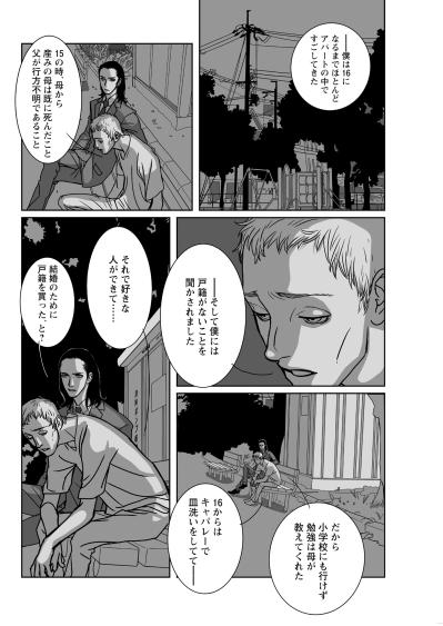「僕には戸籍がないことを聞かされました」16歳まで隠されて育った彼の哀しすぎる過去【愚か者の身分#19】（サムネイル画像5）