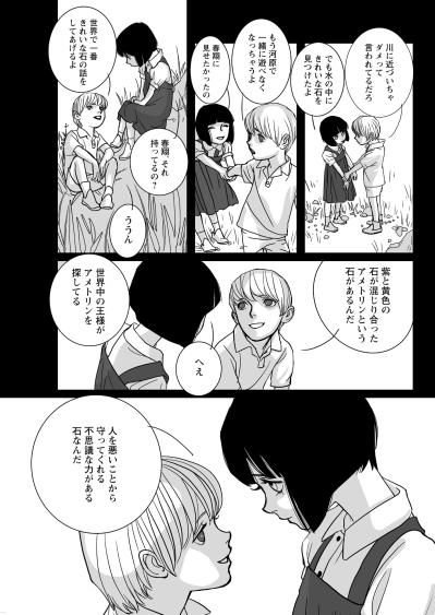 「相談があるんです」葬儀場で呼び止めた探偵の従兄。借金を抱え姿を消した彼の本当の姿とは【愚か者の身分#17】（サムネイル画像7）