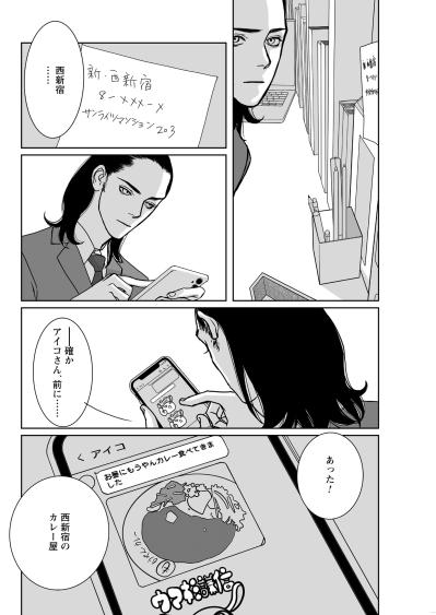「あった！西新宿のカレー屋」何気ない記憶の断片がパズルのピースのように恐ろしい真実へ【愚か者の身分#21】（サムネイル画像2）