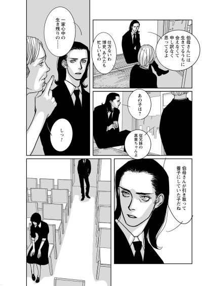 「相談があるんです」葬儀場で呼び止めた探偵の従兄。借金を抱え姿を消した彼の本当の姿とは【愚か者の身分#17】（サムネイル画像3）