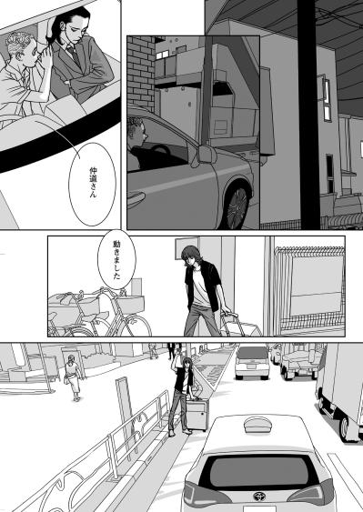 「張り込みをしたい、車で来てくれないか」謎めいた行動を繰り返すターゲットと、背筋が凍る一本の電話【愚か者の身分#22】（サムネイル画像4）