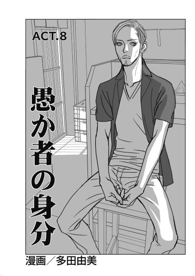 「張り込みをしたい、車で来てくれないか」謎めいた行動を繰り返すターゲットと、背筋が凍る一本の電話【愚か者の身分#22】（サムネイル画像2）