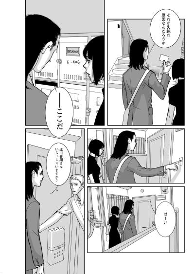「行ってみるかい？」その一言から始まった真実への扉。探し当てた先で突きつけられた冷酷な現実【愚か者の身分#18】（サムネイル画像5）