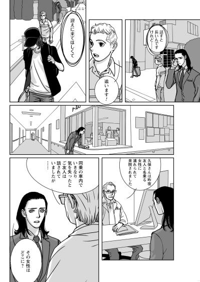 「おそらく江川春翔」スマホに届いた調査報告。病室の彼女が見せた涙と、名前を呼ぶ震える声【愚か者の身分#23】（サムネイル画像2）