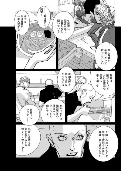 「これ、タクヤじゃないんすか？」借金で追いつめられた若者の無惨な姿。恐ろしくもリアルな裏社会【愚か者の身分#24】（サムネイル画像4）