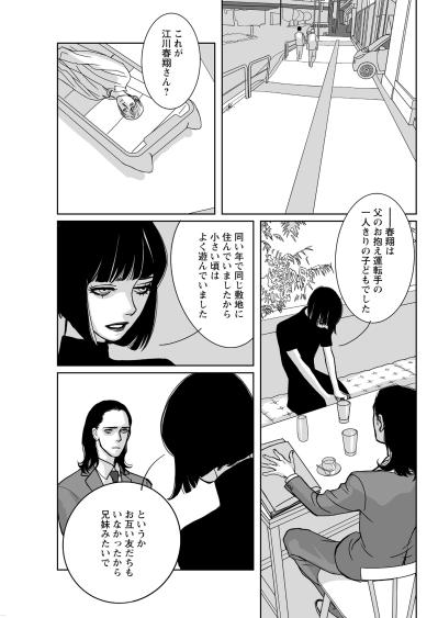 「相談があるんです」葬儀場で呼び止めた探偵の従兄。借金を抱え姿を消した彼の本当の姿とは【愚か者の身分#17】（サムネイル画像5）